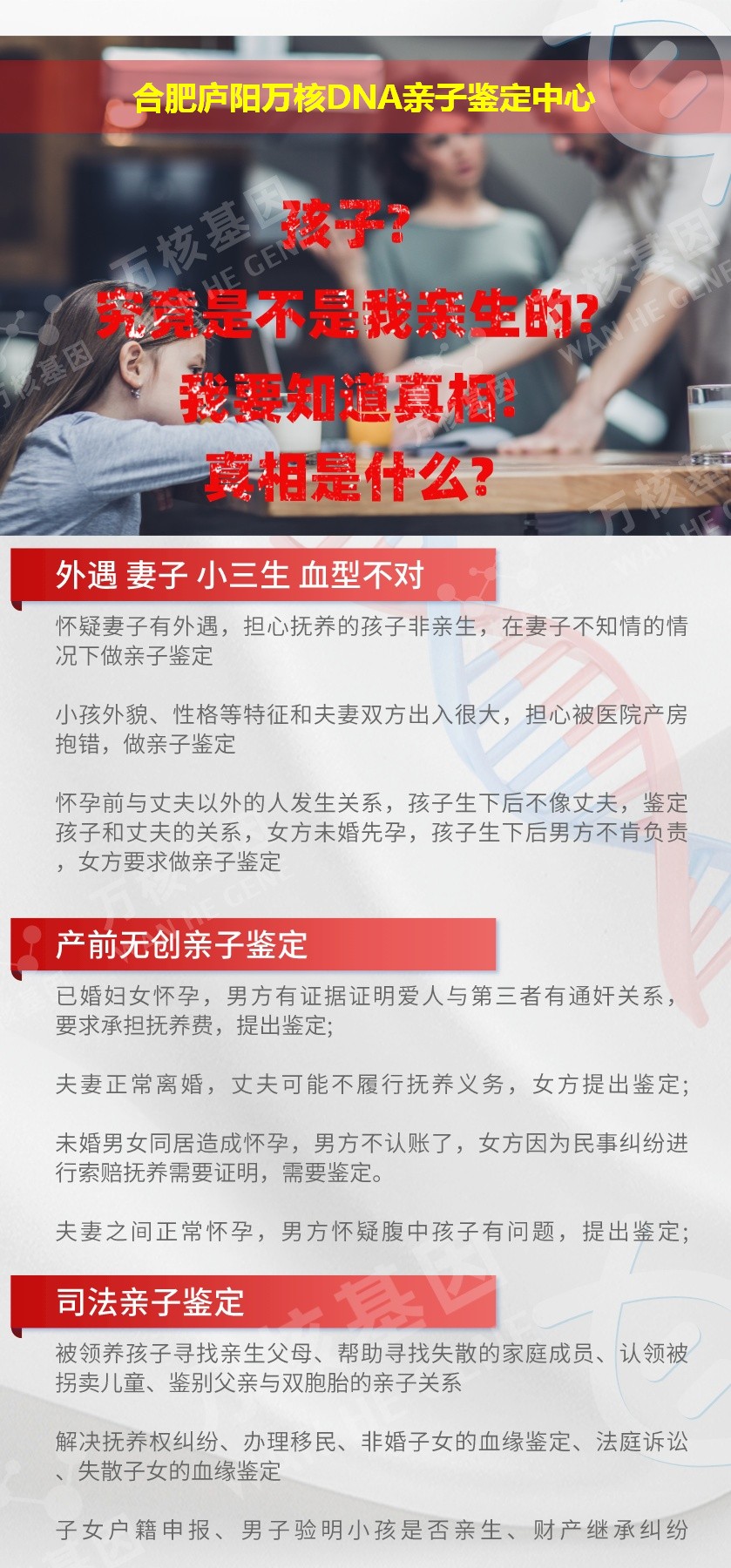 合肥亲子鉴定地址鉴定介绍